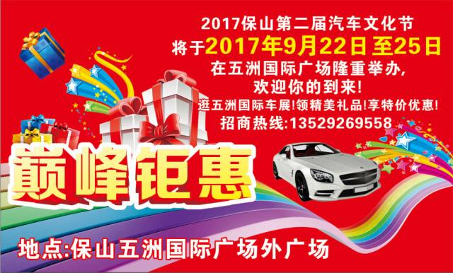 2017保山第二届汽车文化节