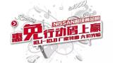 保山東風日產(chǎn)黃金周車展“大價光臨”！