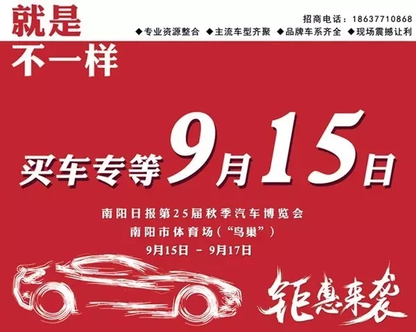 2017南阳日报第25届秋季汽车博览会