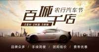 2017許昌農(nóng)行9.16汽車節(jié)