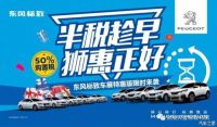 張掖十一國慶車展 東風(fēng)標(biāo)致購車季來襲