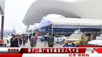 第十二届九江广电车展正式开展