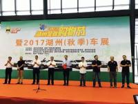 2017湖州秋季車展今天開幕，奧體現(xiàn)場免費(fèi)送油卡