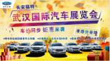 武漢國際車展長(zhǎng)安福特孝感分會(huì)場(chǎng)今日開展