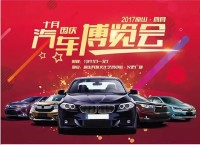 2017涼山·西昌十月國(guó)慶汽車博覽會(huì)