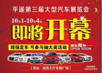 2017平遥第三届大型汽车展览会