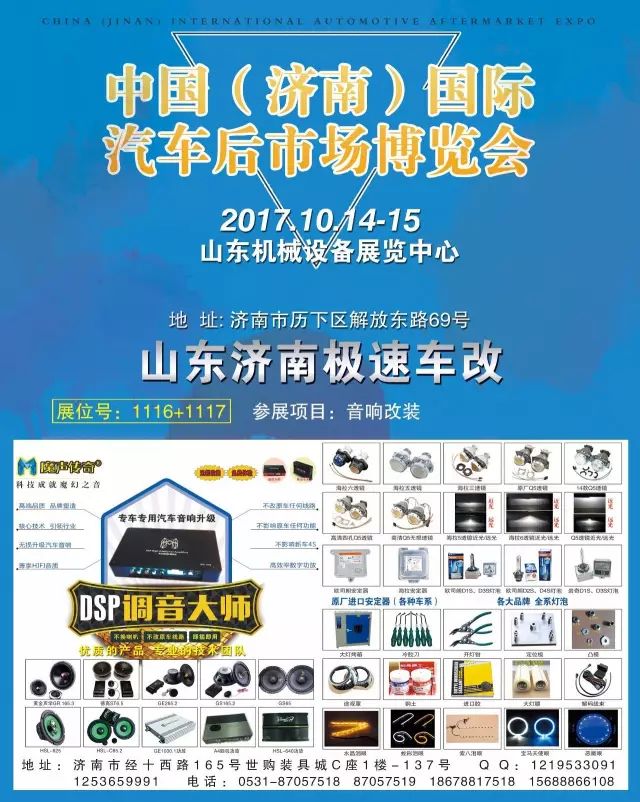2017中国（济南）国际汽车后市场博览会