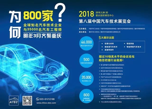 2018第八屆中國汽車技術展覽會