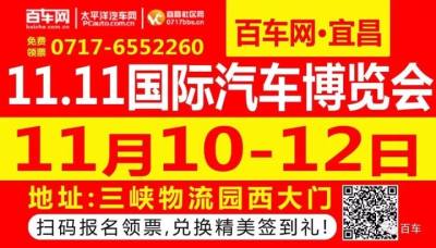 2017宜昌双十一国际汽车展即将在三峡物流园西大门盛大开幕