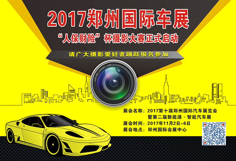 郑州国际车展