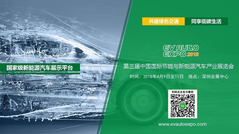 2018第三届中国国际节能与新能源汽车产业展览会