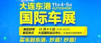 大連東港車展多重大禮 雷諾一降到底