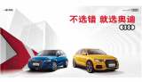 2017忻州秋季汽车博览会 神迪奥迪15台特价车等您享