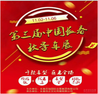 2017長(zhǎng)春秋季汽博會(huì) 報(bào)名即可獲贈(zèng)車展門票