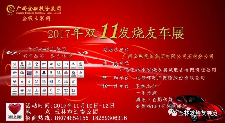 2017玉林双11发烧友车展