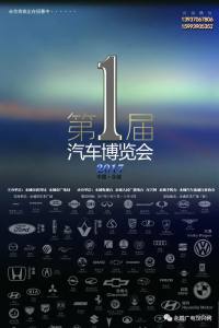 2017永城市首届汽车博览会
