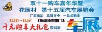 2017東陽(yáng)雙11購(gòu)車(chē)嘉年華暨花園村第十五屆秋季汽車(chē)文化節(jié)