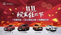 克拉玛依双十一车展 北京现代税末狂欢节