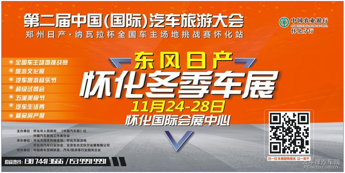2017第二届中国（国际）汽车旅游大会暨湖南（怀化）第五届国际汽车博览会