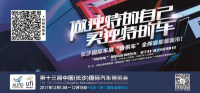 長沙國際車展特供車第一波來襲