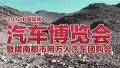 2016陇南汽车博览会4月15日如约而来