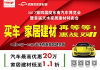 2017第四屆隴東南汽車(chē)博覽會(huì)