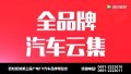 2017西双版纳第三届广电TV汽车博览会宣传片