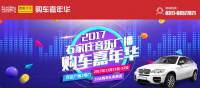 2017石家庄音乐广播双11购车嘉年华