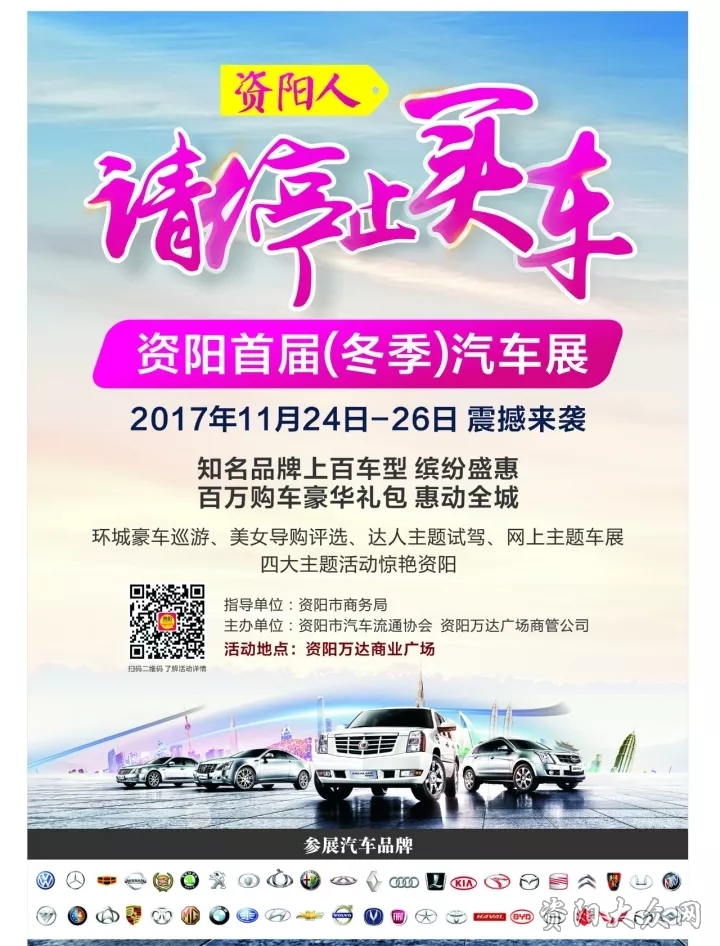 2017资阳首届（冬季）汽车节