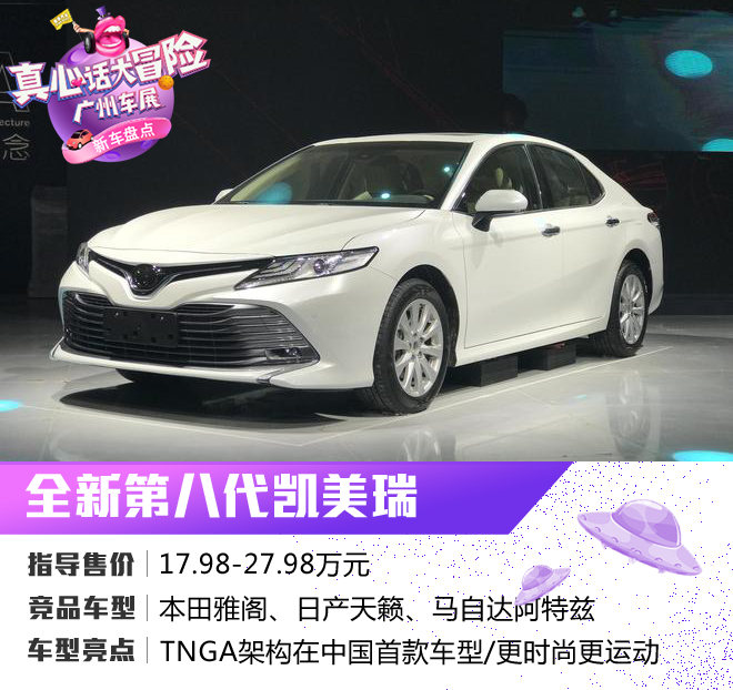 2017广州车展 全新第八代凯美瑞