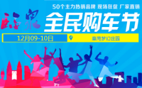 2017首屆阜南人保全民購(gòu)車節(jié)
