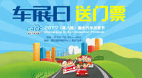 “車展日”又送福利啦！重慶汽車消費(fèi)節(jié)門票免費(fèi)送！
