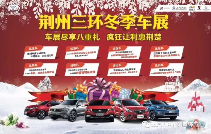 2017荆州三环冬季车展
