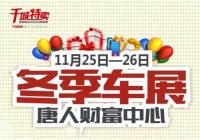 2017宜賓冬季車(chē)展：雪佛蘭鉅惠來(lái)襲
