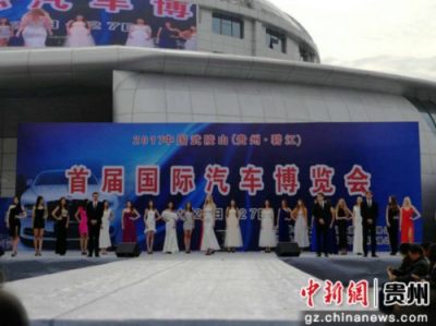 中国武陵山（贵州·碧江）首届国际汽车博览会铜仁举行