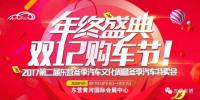 2017東營(yíng)冬季車(chē)展，我們?cè)邳S河國(guó)際會(huì)展中心等你