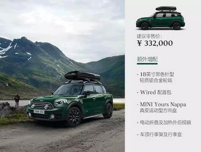 MINI COUNTRYMAN非常假日版上市 售价33.2万