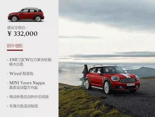 MINI COUNTRYMAN非常假日版上市 售价33.2万