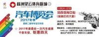 株洲冬季車博會只剩一天半！