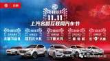 阜陽雙十一車展盛大開幕，全新名爵6驚艷亮相！