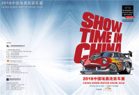 2018中国埃森改装车展