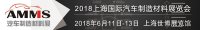 2018上海车用材料展走进法兰克福汽配展调研