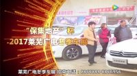2017萊蕪廣電冬季車展12月9日-10日會展中心盛大開啟!