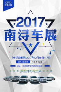 2017年南浔车展