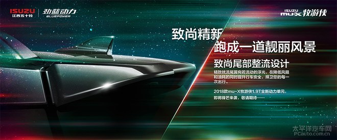 五十铃mu-X游侠版官图