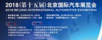 送北京車展門票看車模，僅20個(gè)名額手慢無！