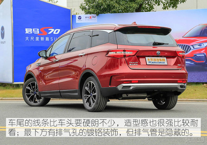 实拍体验君马S70