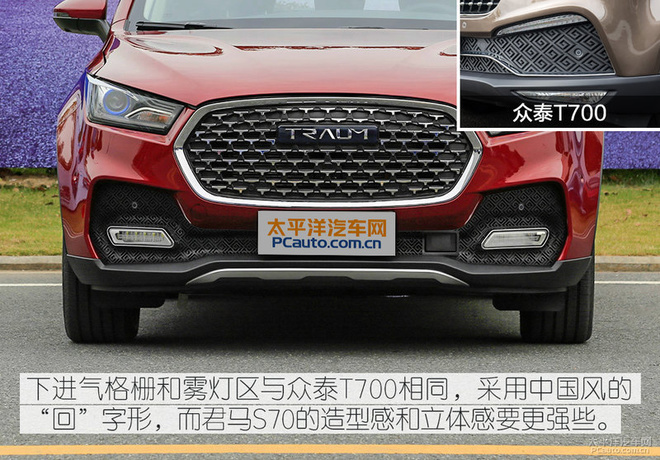 实拍体验君马S70