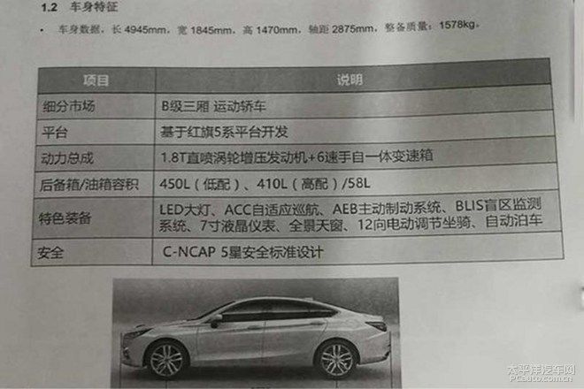 红旗H5