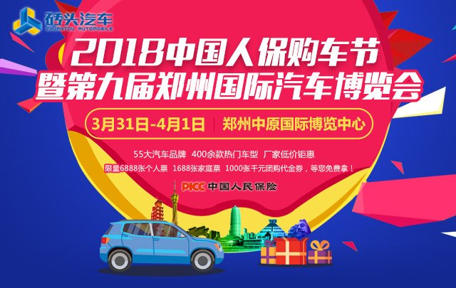 2018第九届郑州国际汽车博览会